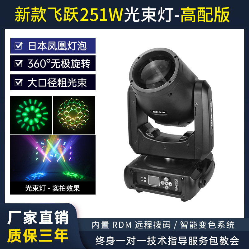 230W Luz de haz equipo sacudiendo la cabeza patrón giratorio luz de la barra de la boda al aire libre rendimiento etapa lámpara equipo de luz