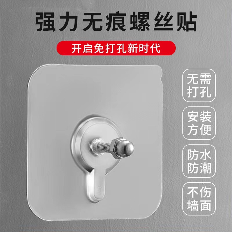 Strong non-mark nail screw sticker hanging picture nail picture frame sticker hole-free hook nail-free wall nail bathroom waterproof tile sticker Strong non-mark nail screw sticker hanging picture nail picture frame sticker hole-free hook nail-free wall nail bathroom waterproof tile sticker