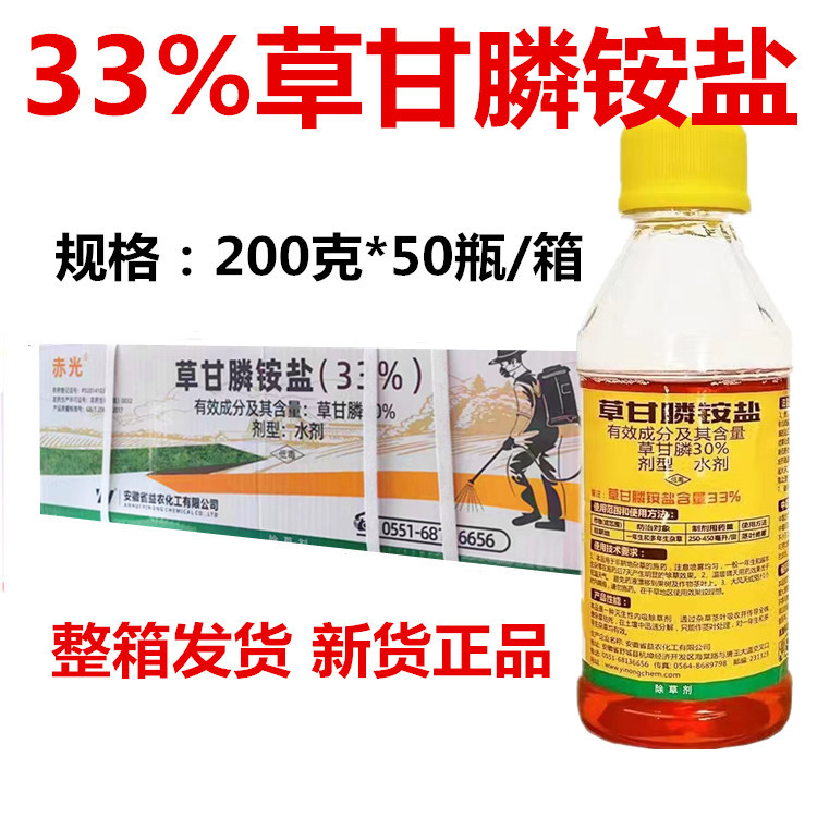 草甘膦除草剂批发烂根草甘膦异丙胺盐除草剂灭草剂除杂草剂瓶装