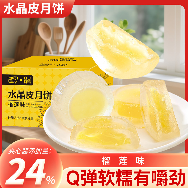 荔枝味冰皮月饼礼盒装2025新款榴莲味水果味月饼中秋节送礼品零食|undefined