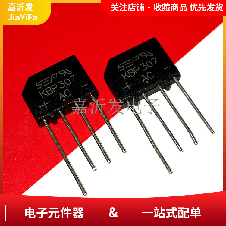 KBP307 封装ZIP-4直插 整流桥 扁桥 桥堆整流器2A/3A/4A 3A 700V