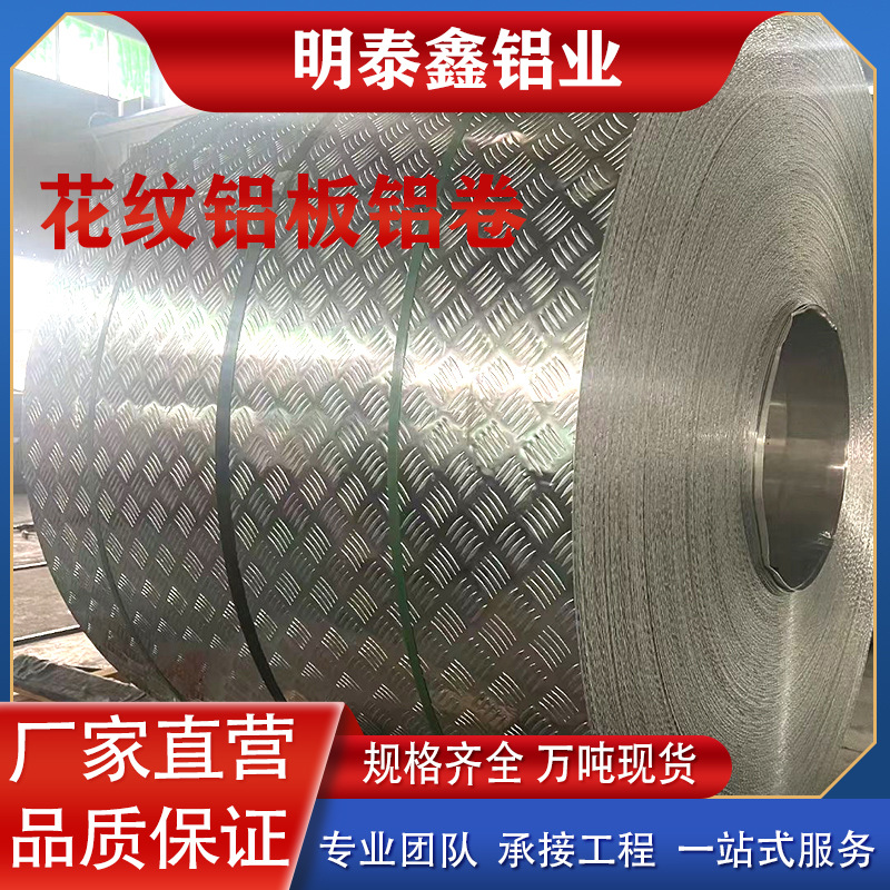 批发五条筋1060花纹铝板车用花纹板船用激光切割冷库防滑厂家工业