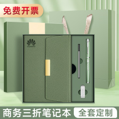 新しいビジネス三つ折りノートボックスセット高颜値メモ帳オフィス文房具記録本はロゴを印刷できる