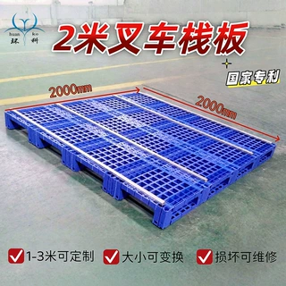 环科直供2米货架托盘1.5米2.4米叉车防潮物流周转卡板3米定制栈板