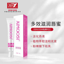 Aimoosi嫩红素红唇乳纹唇后期返色固色剂纹绣辅助产品招代理美容
