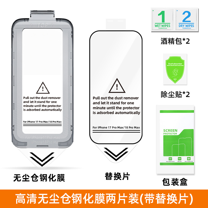 Película de vidrio templado al por mayor transfronteriza para Apple 17, película para iPhone 16 Pro Max, película para teléfono móvil, película de vidrio templado para 18 con almacenamiento sin polvo.