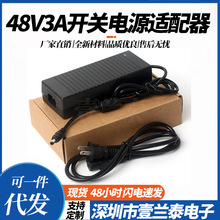 厂家供应48V3A电源适配器 48V144WPOE供电交换机 48V3A电源适配器