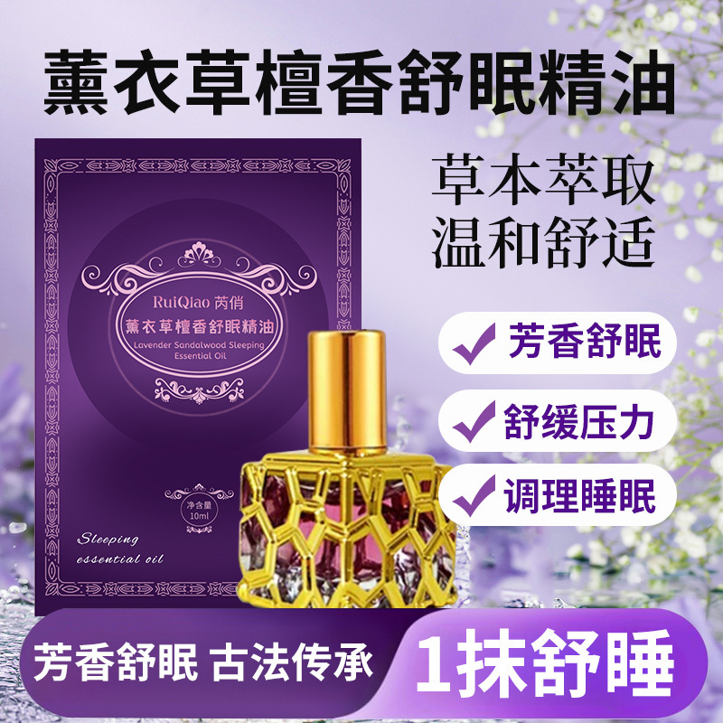 Douyin の人気の Ruiqiao ラベンダー白檀スリーピング エッセンシャル オイルは筋肉疲労を和らげますエッセンシャル オイル ホーム スプレー エボニー|undefined
