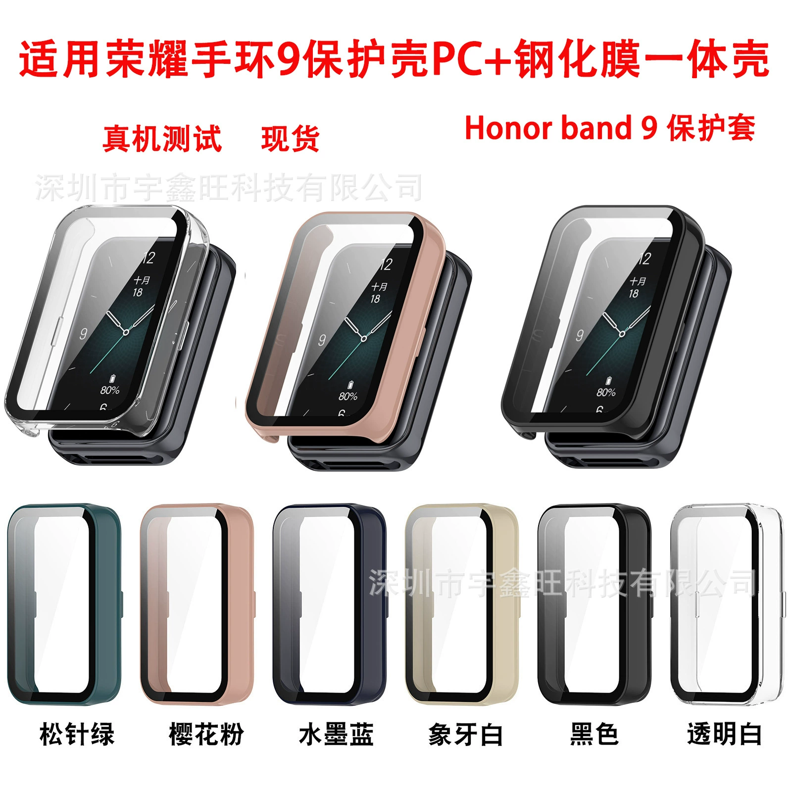Применимо Honor Band9 Защитный чехол Honor Band9 Корпус Huawei Band 9 Оболочка один защитный чехол