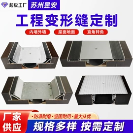 变形缝装置;地垫;组合地垫
