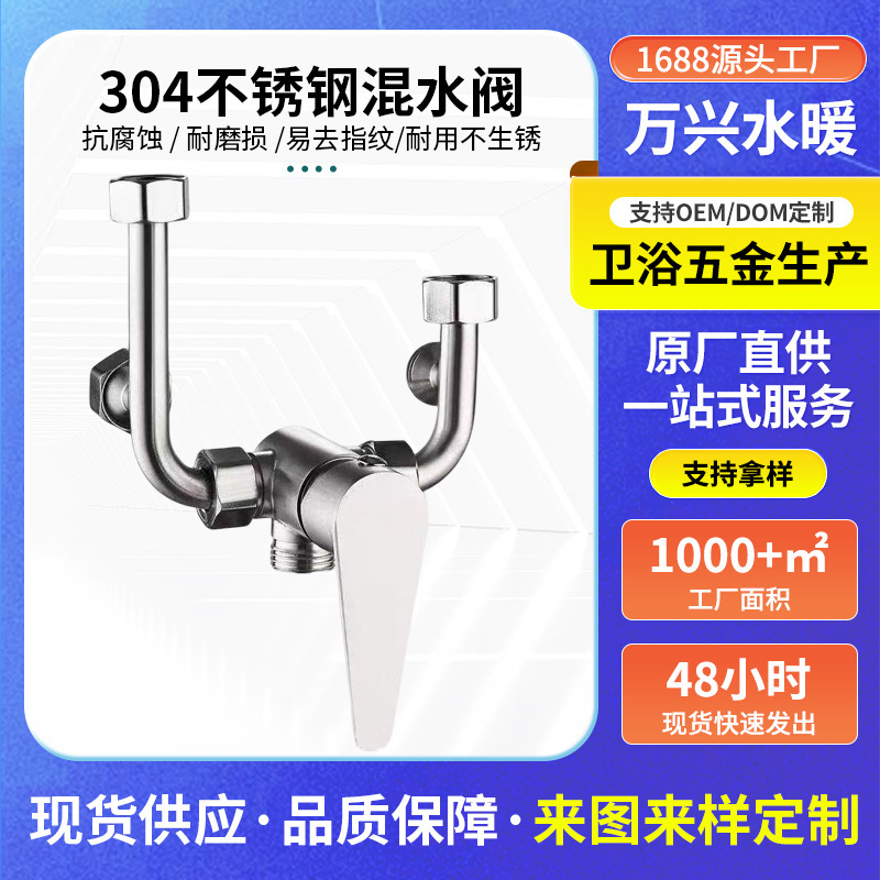 304 stainless steel electric water heater mixing valve open switch cold and hot mixing valve U-shaped shower universal accessories