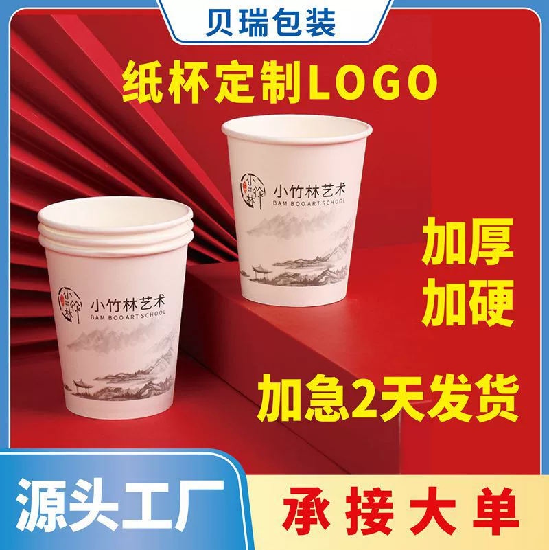 Одноразовые бумажные стаканчики на заказ утолщение хорошего качества рекламная бумажная чашка на заказ одноразовый стакан с логотипом оптовой продажи