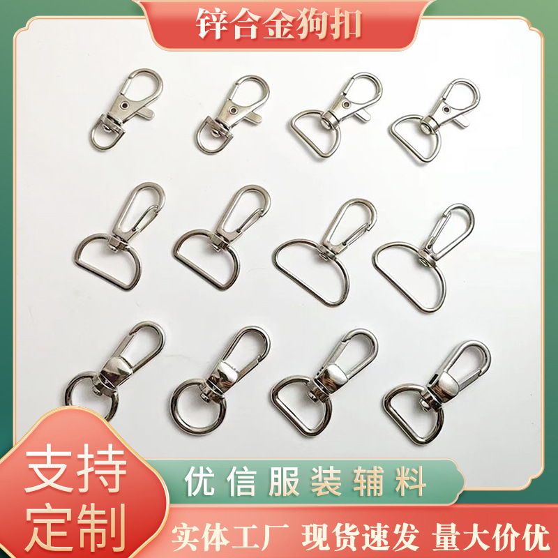 锌合金狗扣箱包五金饰品配件勾扣钥匙扣3克4克鱼嘴扣弹簧扣工厂
