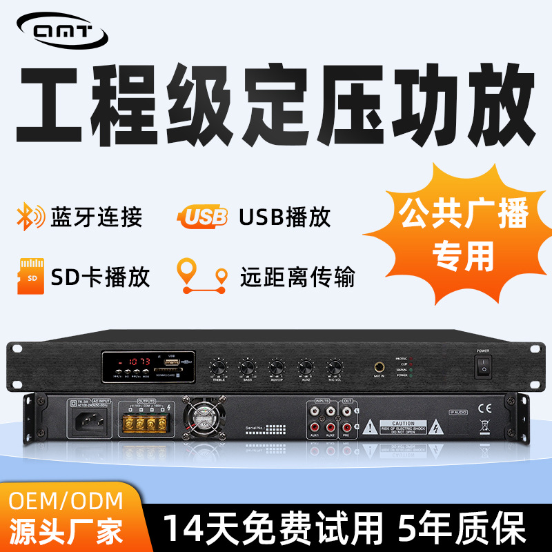 蓝牙工程级数字定压定阻功放公共广播背景音乐专用学校操场地铁商