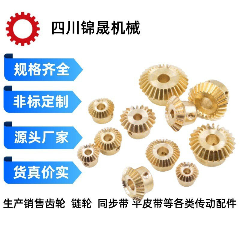 黄铜伞齿轮锥齿轮小模数1模1.5模转向直齿等径锥齿轮 非标