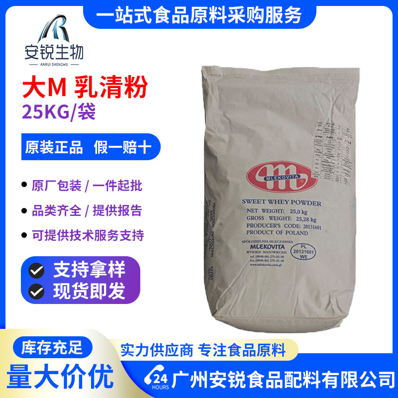 whey powder guangdong in stock wholesale dairy raw material big m sweet whey powder food grade polish big m whey powder