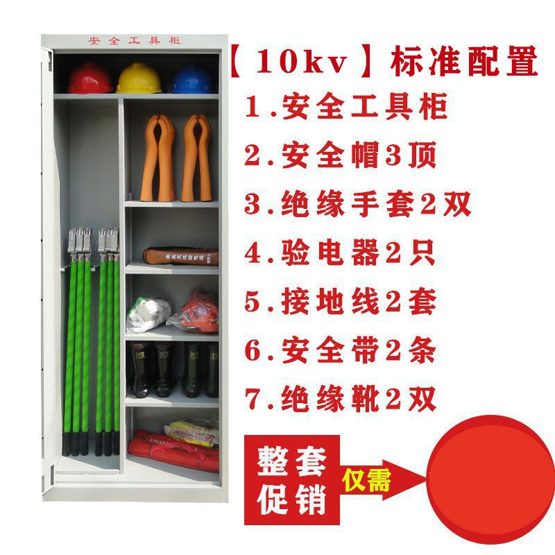 6개 세트 전체: 10kv 도구 + 캐비닛 [고급 버전] - 전체 인증서, 티켓으로 무료 배송, 국가 표준 정품 샘플링 검사 패키지