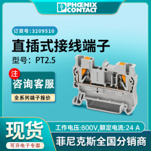 国标菲尼克斯PT2.5接线端子原装正品凤凰铜鼻子导线工厂插拔式pt