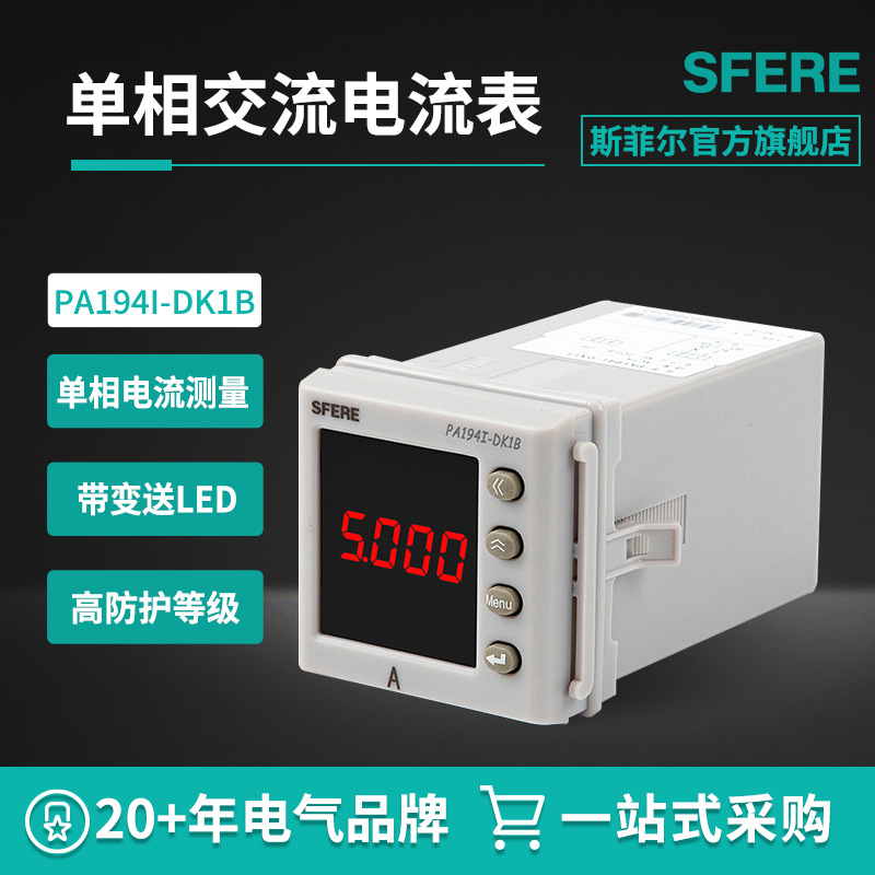 PA194I-DK1B带1路4~20mA变送输出智能LED交流单相电流测量仪表