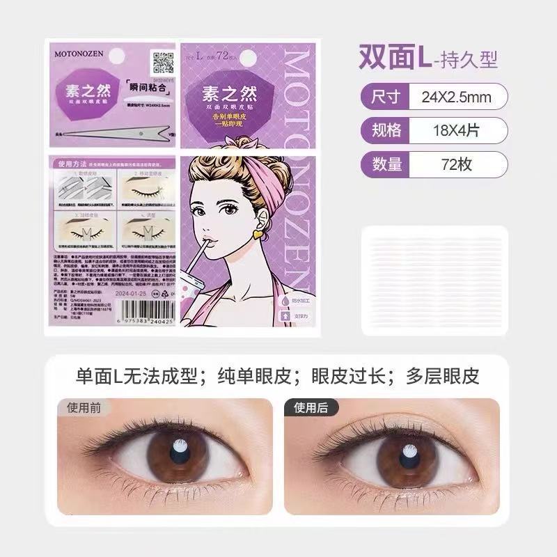 素之然双眼皮贴无痕隐形自然不易脱落蕾丝单面双面肿眼泡美目正品|undefined