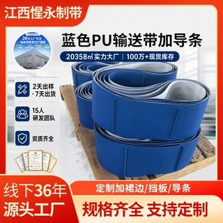 PU/PVC蓝色传送带哑光磨砂食品流水线输送带定制加导条加裙边皮带