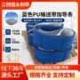 pu哑光定制磨砂输送带