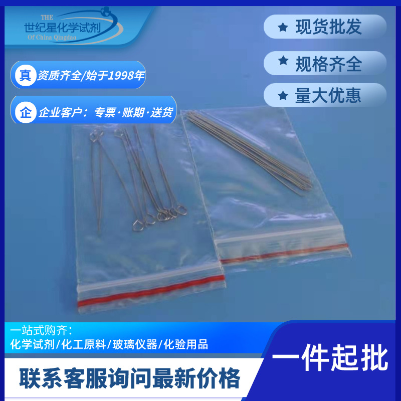 【山东青岛】器材 接种丝 接种针接种环镍铬丝3mm10支/包年终特惠