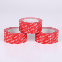 定做红色警示语胶带定 做满版彩色印字封箱打包胶带封口包装胶带