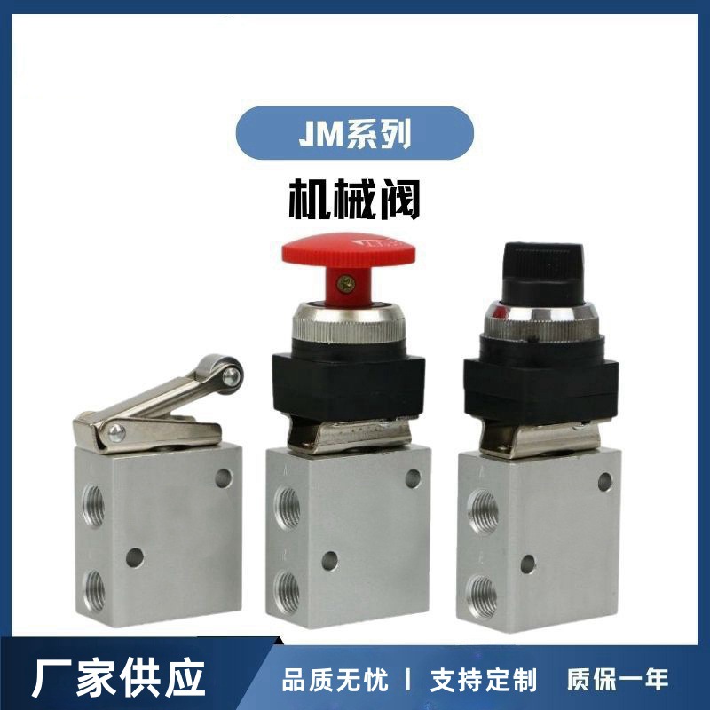vodpc机械阀JM系列气控开关旋钮按钮带锁蘑菇头旋柄杠杆式手动阀