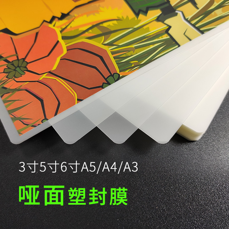 A4 Frosted Plastic Film 5-Inch 6inch 8inch Matte Photo Laminating Paper A3 Card Protection Film 8 Silk 10C Laminating Film Wholesale