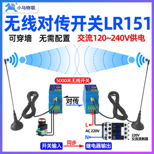 Wireless Switch Controller 220V Remote Control Relay Remote Control Button Linkage Module Remote Control Lr151