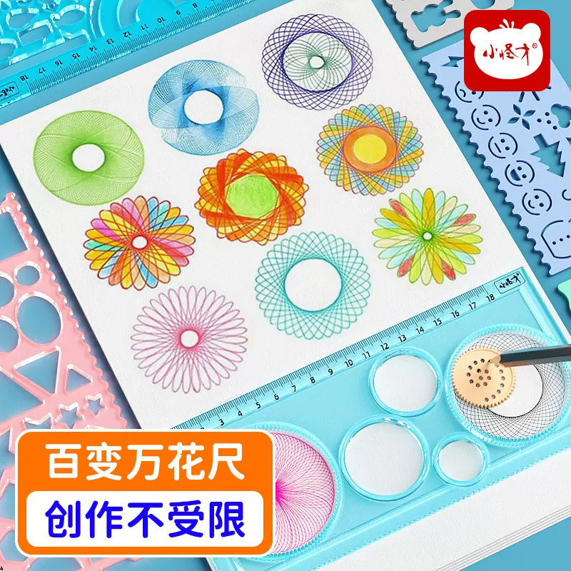 多功能尺子小学生套尺批发几何尺绘图尺绘画套装百变万花尺