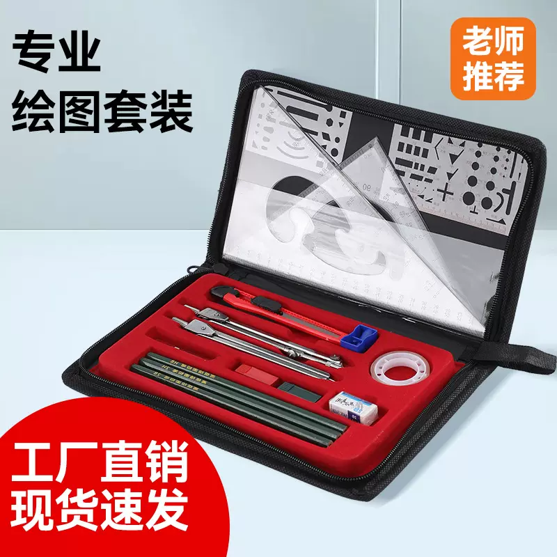 宇球绘图工具包蝴蝶绘图仪套装绘图工具建筑工程机械制图仪画图包
