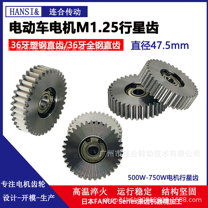 Snowmobile Motor Stainless Steel Mixed Nylon Spur Gear 36 Teeth 608Zz High Precision Bearing Parts Lithium Electric Vehicle