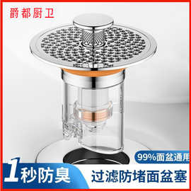 洗手盆漏水塞过滤防堵网面盆水池通用弹跳芯下水器按压式防臭神器