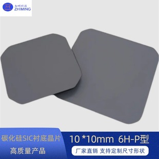 Silicon carbide SIC substrate wafer 10 * 10mm 6 H-P type diameter 10 * 10mm 350 μm test grade
