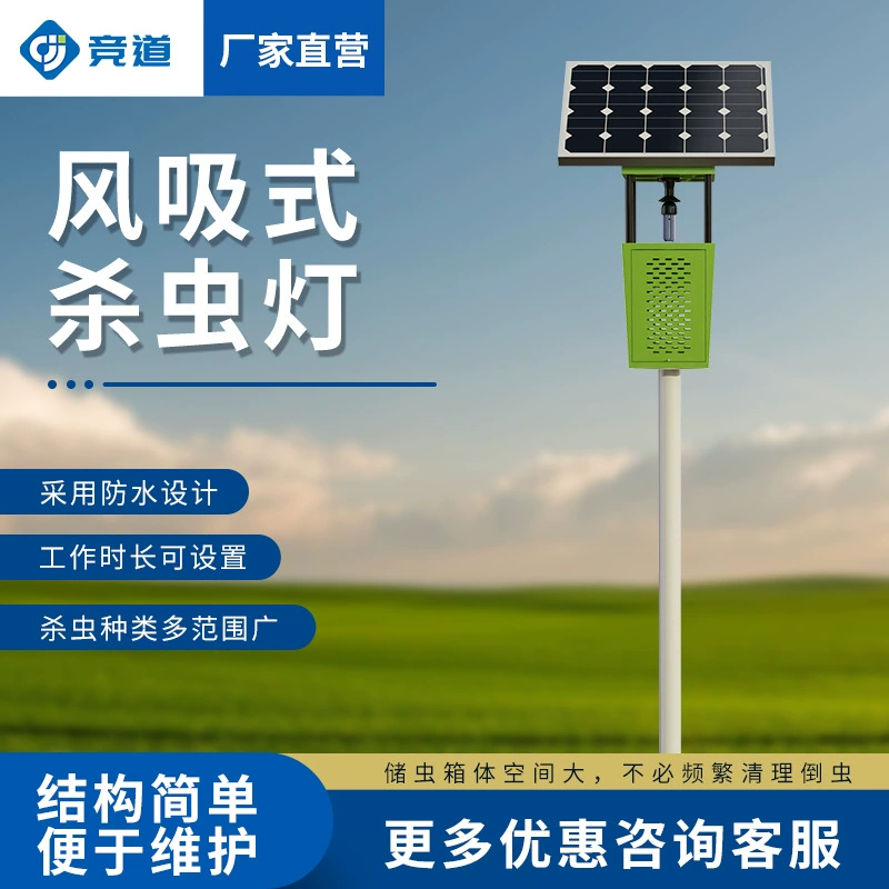 Солнечная инсектицидная лампа для живописных мест, инсектицидная лампа для садов, уличная парковая IoT-инсектицидная лампа, ветроотталкивающая инсектицидная лампа