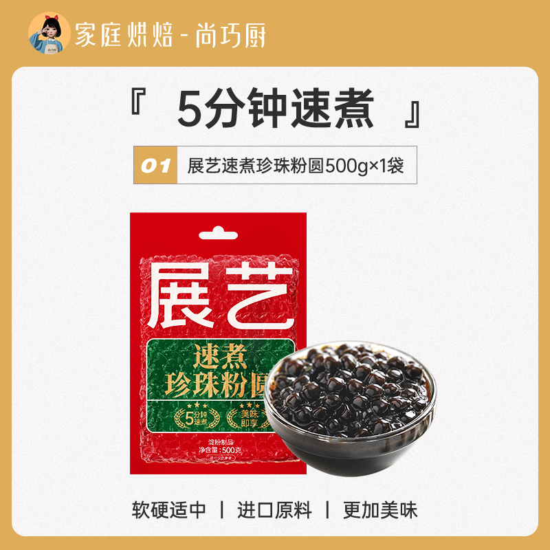 Zhanyi 퀵 쿠킹 펄 파우더 볼 500g