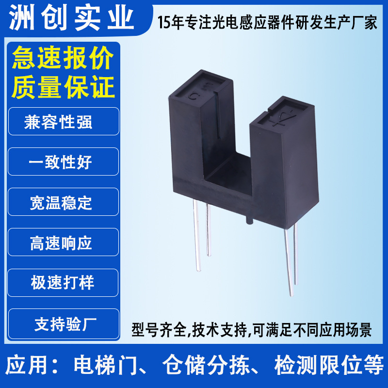 8402对射光电开关槽宽6mm红外光电传感器插件槽型光耦厂家直供
