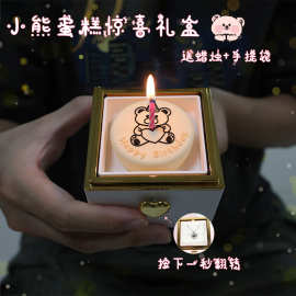 跨境情人节小熊生日蛋糕饰品旋转礼盒高级感项链戒指首饰盒送蜡烛