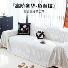 2025新款鱼骨纹沙发盖布巾四季通用全包沙发套罩一整张防滑全盖毯