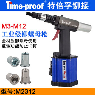 Tebeifu M2312 Automatic pneumatic rivet nut gun hydraulic nut rivet gun cap gun female gun