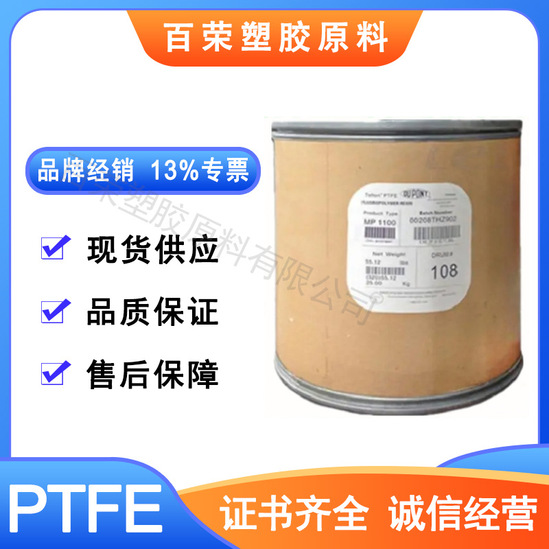 PTFE美国杜邦MP1000粉 耐高温 聚四氟乙烯注塑 耐磨高润滑 PTFE粉