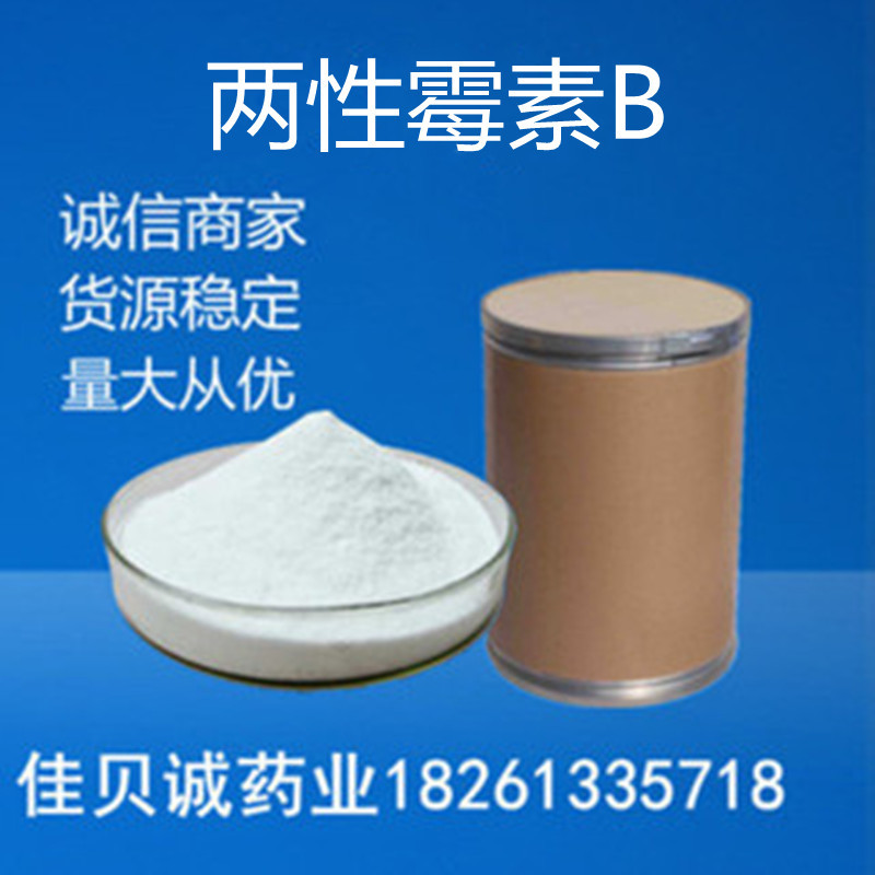 两性霉素B含量99%货源稳定1397-89-3欢迎订购50g/袋两性霉素B