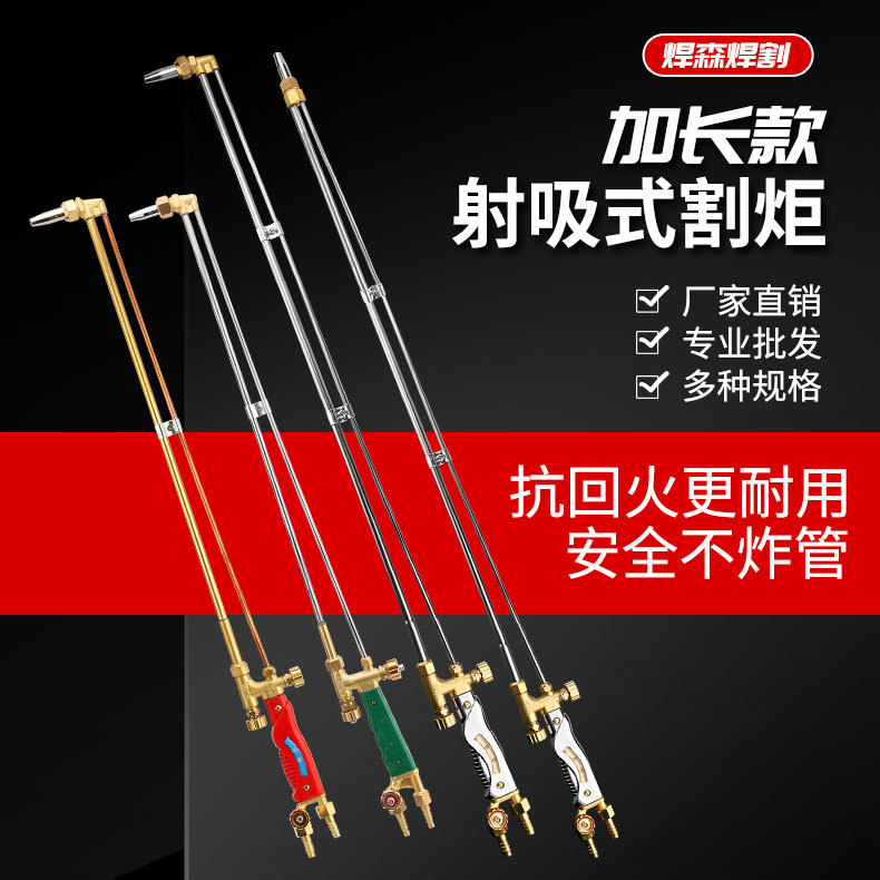 森本牌加长割枪 割炬g01-30/100/300型/不锈钢 紫铜杆 加长0.8/1