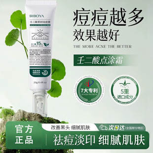 Bibaiya azelaic acid tea tree acne cream teenagers fade acne marks repair oil control acne removing acne cream wholesale