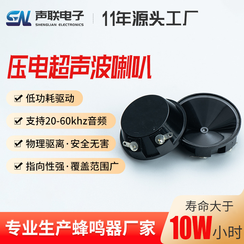 Piezoelectric Ultrasonic Horn 38*13 Mouse, Bird and Mosquito Repellent Ultrasonic Horn 3840 Low Energy Consumption Horn Buzzer