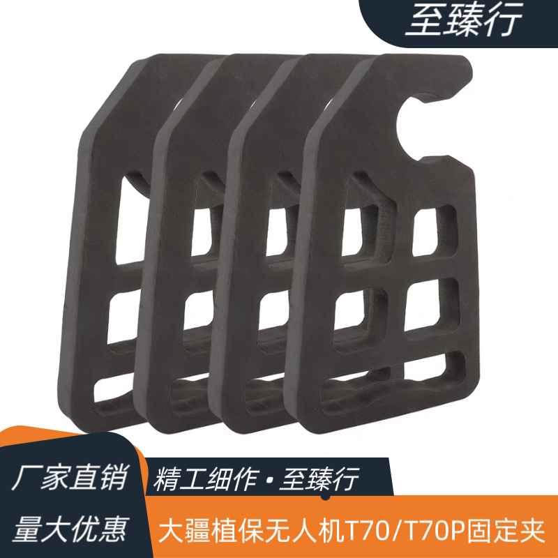 j8固定夹70其他g3植保无人机卡件T固定架8T桨叶配件束桨jP70g3