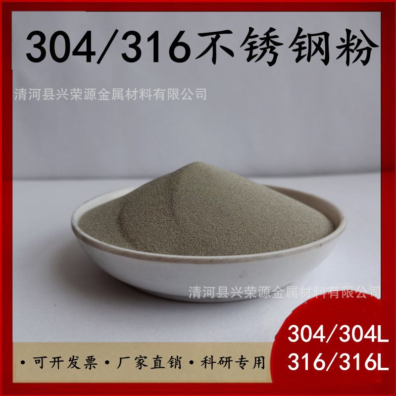 球形超细不锈钢粉 304、316不锈钢粉末 热喷涂等离子不锈钢合金粉