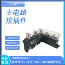 �Ϻ��������·�Ӳ��ZCT6-B-3-125A/250A/400A/630A���o��ZCZ6